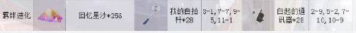《戀與制作人》白起SSR·鉆石塵間進化材料一覽