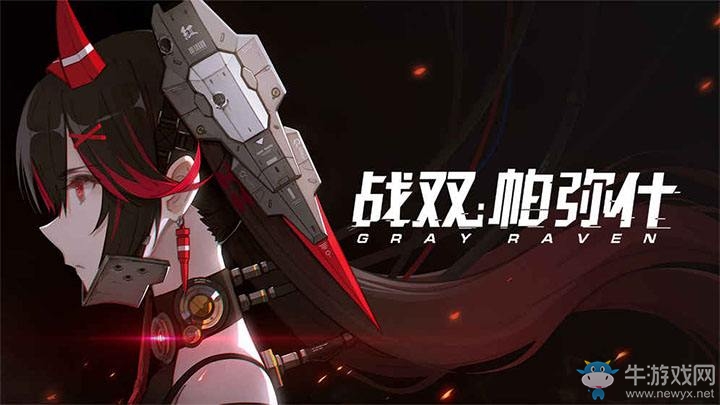 《戰雙帕彌什》圣誕活動商店兌換攻略