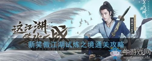 《新笑傲江湖》試煉之境副本獎(jiǎng)勵(lì)設(shè)置