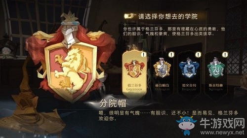《哈利波特：魔法覺醒》學院選擇推薦