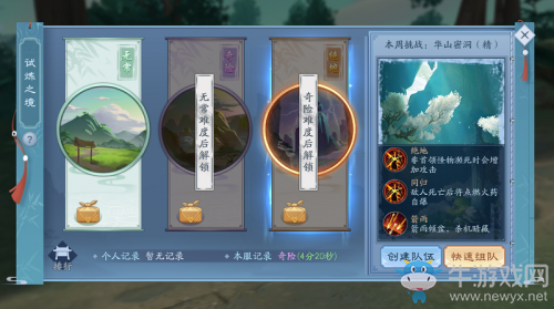 《新笑傲江湖》試煉之境副本玩法說明
