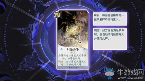 《陰陽師：百聞牌》以津真天射怪鳥事卡牌介紹