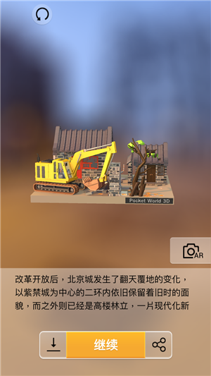 《我愛(ài)拼模型》老城區(qū)改造攻略