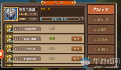 《通神》手游公會(huì)系統(tǒng)介紹