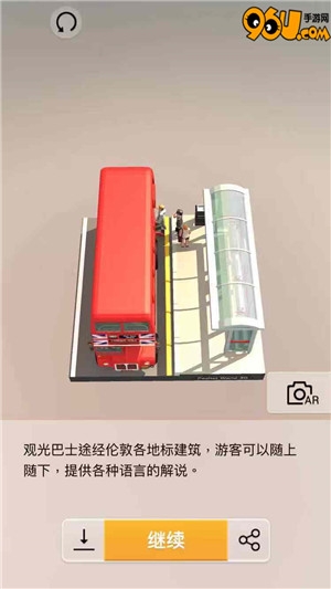 《我愛拼模型》觀光巴士攻略