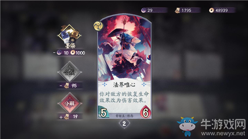 《陰陽師：百聞牌》青坊主毒奶流卡組搭配推薦