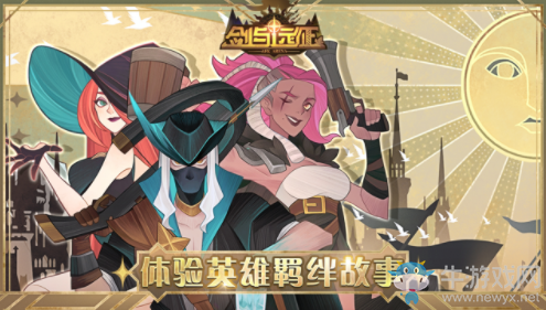 《劍與遠(yuǎn)征》羈絆加成效果詳解