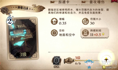 《哈利波特：魔法覺醒》腫脹藥水卡牌介紹