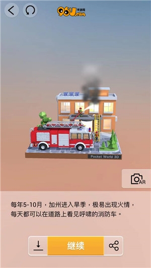 《我愛拼模型》消防車攻略