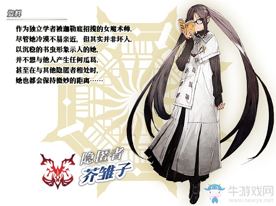 《FGO》2.3章Crypter隱匿著介紹