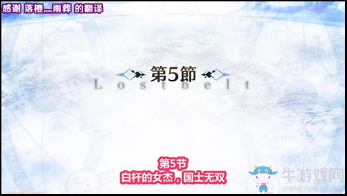 《FGO》人智統(tǒng)合真國第五節(jié)配置攻略
