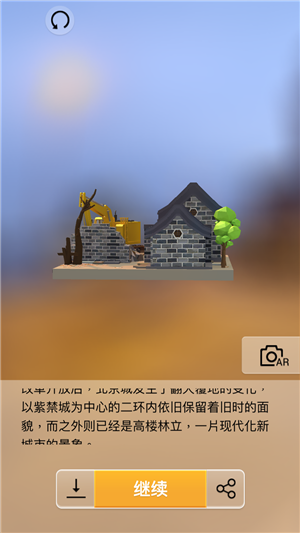《我愛(ài)拼模型》老城區(qū)改造攻略