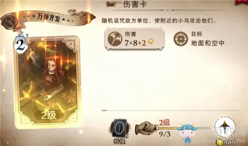 《哈利波特：魔法覺醒》萬彈齊發(fā)卡牌介紹