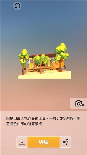 《我愛拼模型》叮叮車攻略