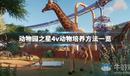 《動物園之星》4v動物培養(yǎng)攻略