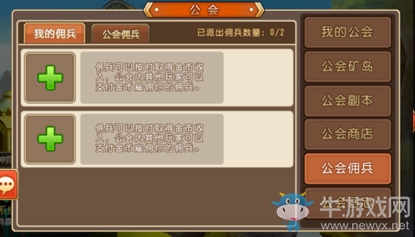 《通神》手游公會(huì)系統(tǒng)介紹
