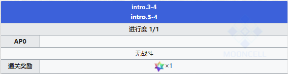 《FGO》2.3序章第四節(jié)配置攻略