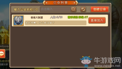 《通神》手游公會(huì)系統(tǒng)介紹