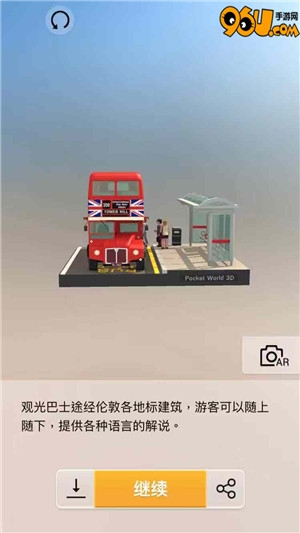 《我愛拼模型》觀光巴士攻略