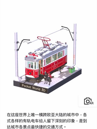 《我愛拼模型》有軌電車攻略