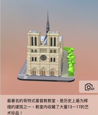 《我愛(ài)拼模型》巴黎圣母院攻略
