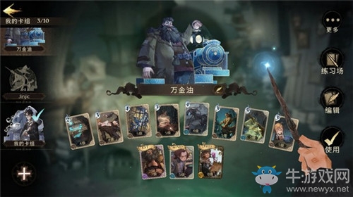 《哈利波特：魔法覺醒》萬金油卡組搭配推薦