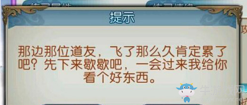 《誅仙手游》隱藏任務(wù)浪跡天涯怎么做