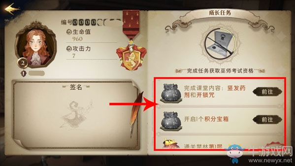 《哈利波特：魔法覺醒》巫師考試參與方法攻略