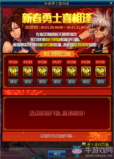 《DNF》新春勇士喜相逢