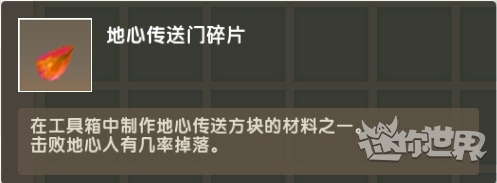 《迷你世界》怎么去地底世界