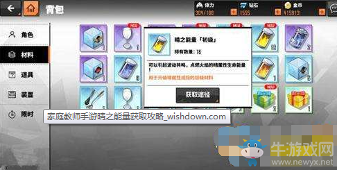 《家庭教師》晴之能量獲取攻略