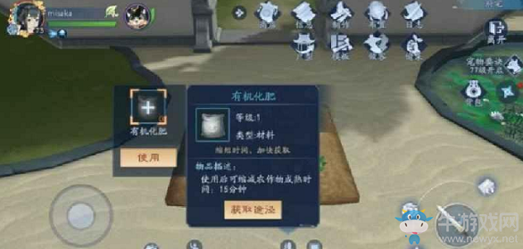 《新笑傲江湖》手游種菜玩法介紹