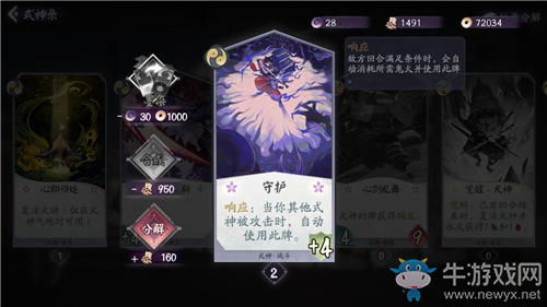 《陰陽師：百聞牌》卡牌觸發(fā)條件一覽