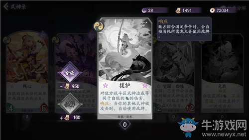 《陰陽師：百聞牌》卡牌觸發(fā)條件一覽