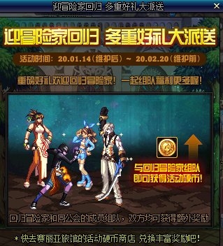 《DNF》迎冒險家回歸，多重好禮派送