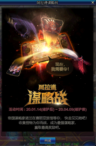 《DNF》阿拉德謀略戰活動