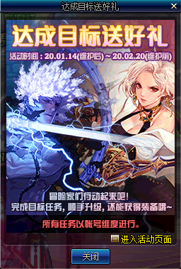 《DNF》達成目標送好禮