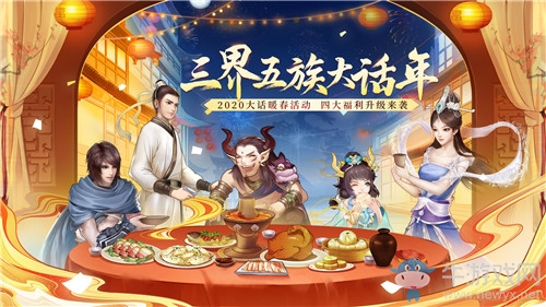 《大話西游》手游暖春大話年貨街活動介紹