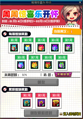 《DNF》2020年1月周周驚喜樂開懷