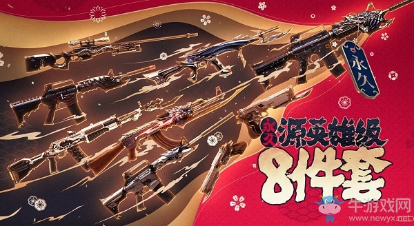 《CF》金鼠賀歲活動