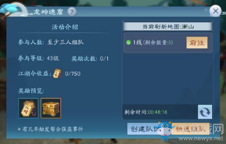 《新笑傲江湖》手游龍嶺迷窟活動(dòng)打法與獎(jiǎng)勵(lì)