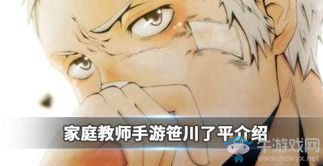 《家庭教師》笹川了平介紹