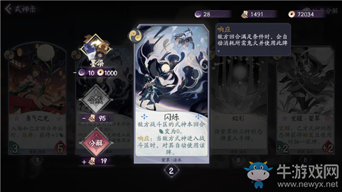 《陰陽師：百聞牌》卡牌觸發(fā)條件一覽
