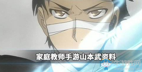 《家庭教師》山本武介紹