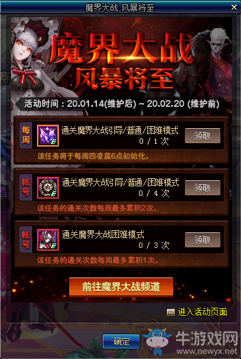 《DNF》魔界大戰 風暴將至