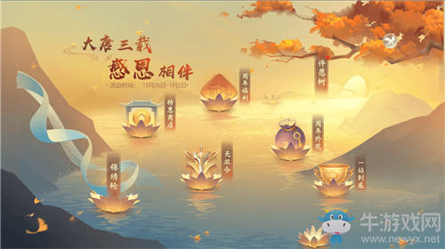《大唐無雙》手游三周年感恩回饋活動介紹