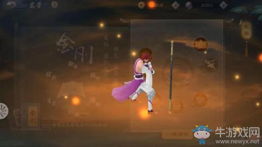 《新笑傲江湖》手游無相技能怎么樣