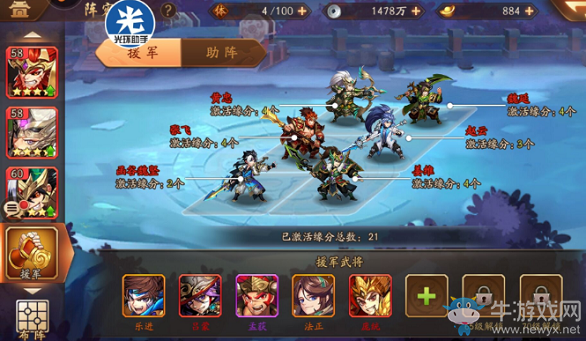 《少年三國志2》主角怎么站位
