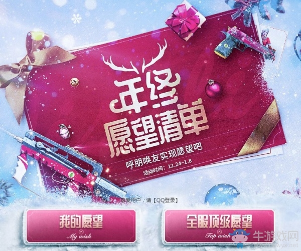 《逆戰》年終愿望單活動