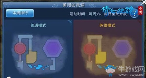 《倩女幽魂》手游勇闖如意洞副本打法攻略